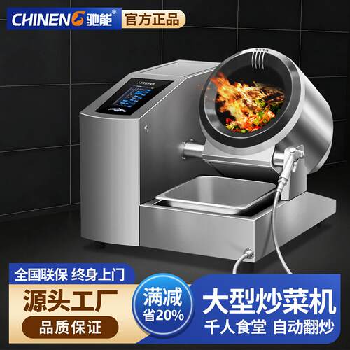 驰能商用自动炒菜机 智能滚筒炒锅适用中央厨房 食堂炒饭机广东制