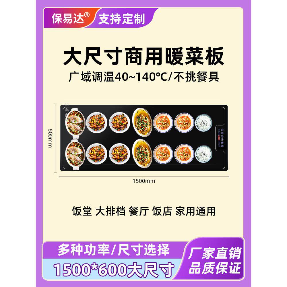 饭菜保温板自助餐商用暖菜板饭堂餐厅食物台式智能恒温电加热板垫