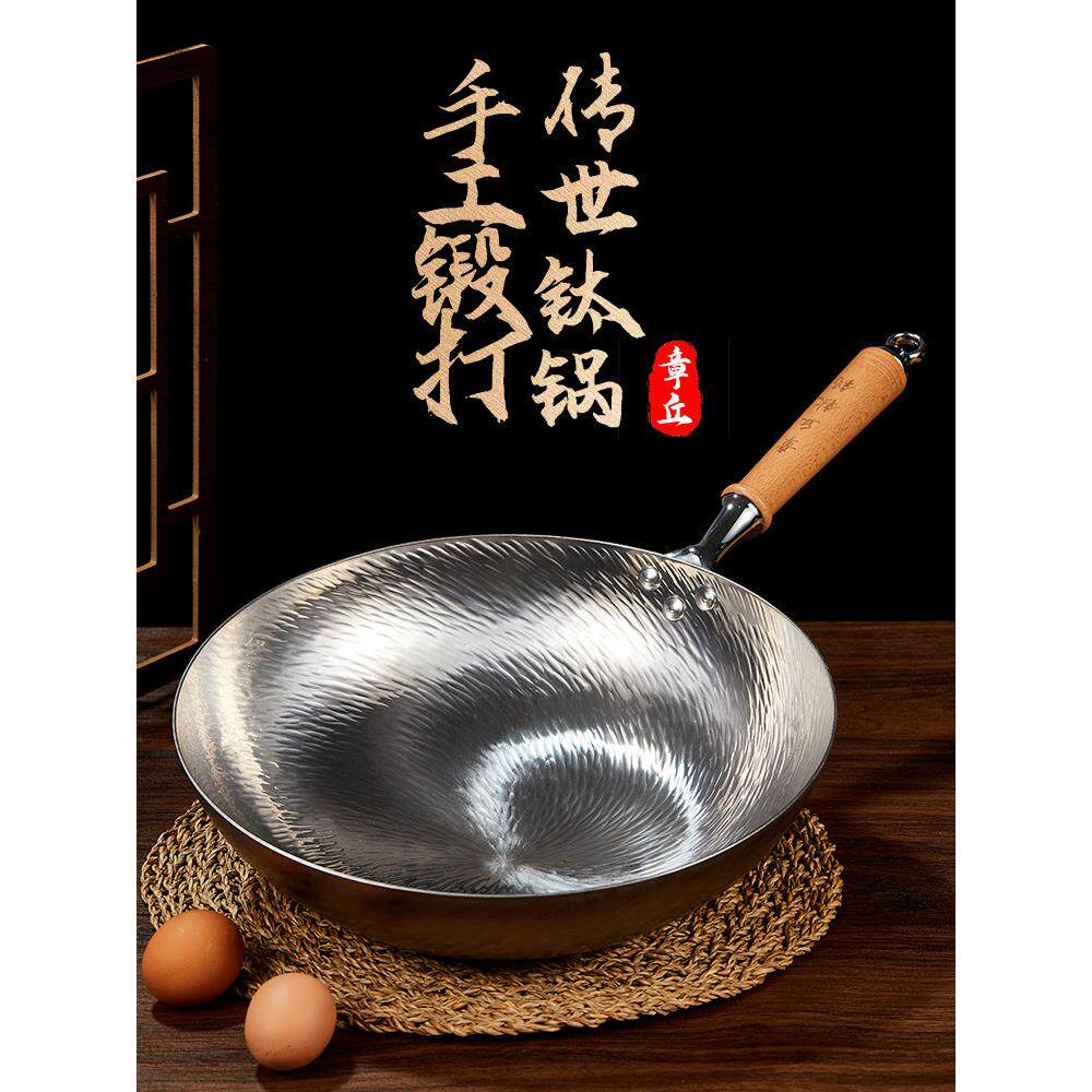 章丘手工纯钛锅不粘锅无涂层手工锻打家用炒锅老人小孩专用