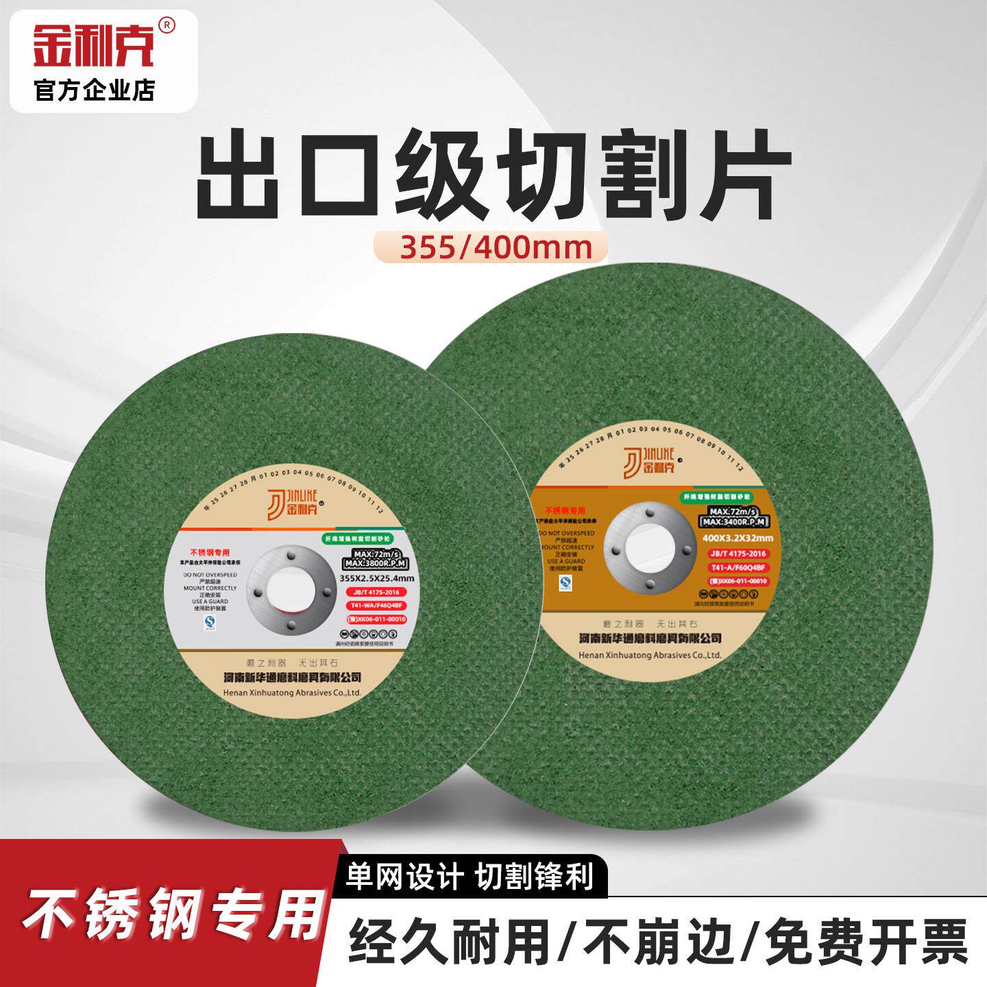 金利克355切割片金属不锈钢砂轮片切铁钢材400型角磨机锯片沙轮片