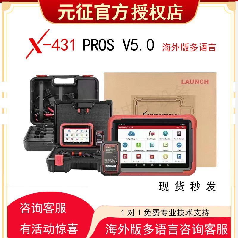 元征LaunchX431PROSV5.0汽车故障诊断仪海外版检测仪PAD5海外新款