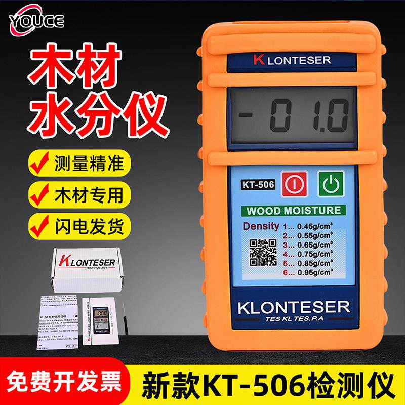意大利KT-506感应式木材水分测试仪、含水率检测仪水份测量测定仪