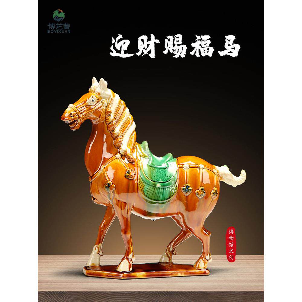 博艺萱陶瓷唐三彩迎财马摆件工艺品马办公室招财开业礼品中式