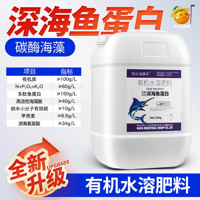 以色列海法海藻深海鱼蛋白氨基酸水溶肥料冲施肥正品桶装壮花膨果