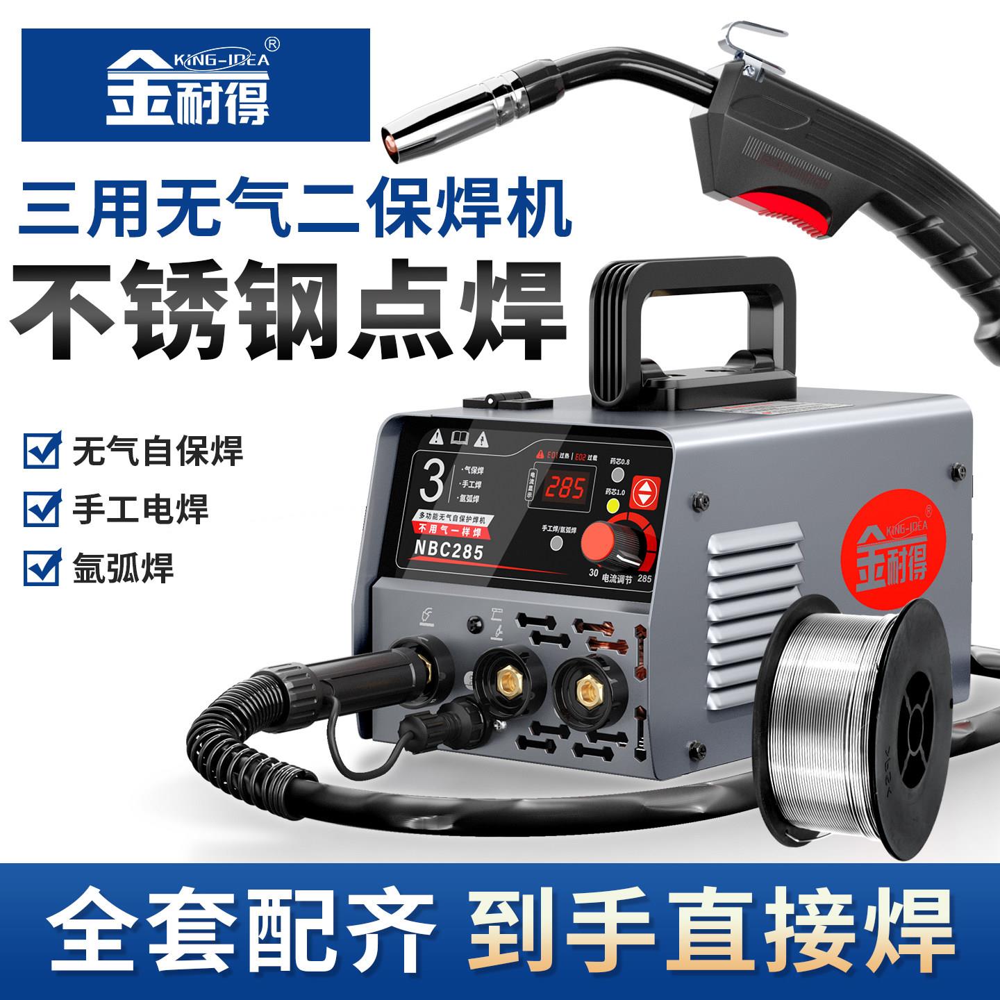 金耐得无气二保焊接机气体保护不锈钢板点焊一体电焊机三用220V小