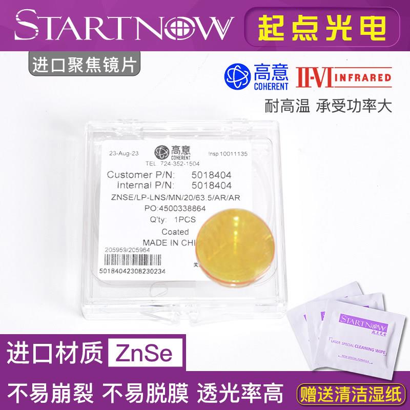 美国贰陆II-VI高意进口激光聚焦镜片20/50.8亚力克切割机透镜配件