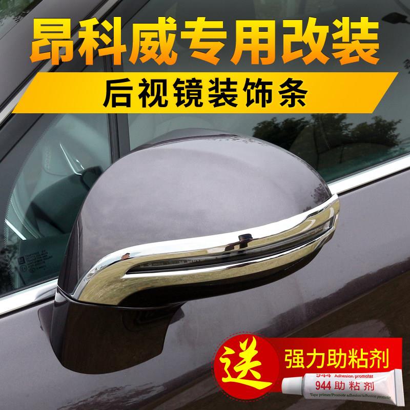 别克昂科威后照镜装饰条防撞条后视镜防撞条防撞条反光镜装饰贴亮