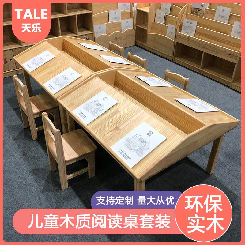 儿童房新中式松木大号阅读桌斜面课桌椅组 幼儿园阅读区专用课桌