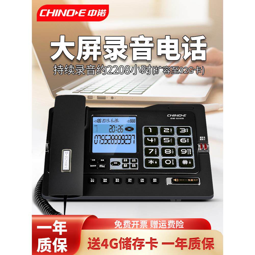 中诺G025 手动/自动录音电话机有线座式家庭家用办公室固定座机