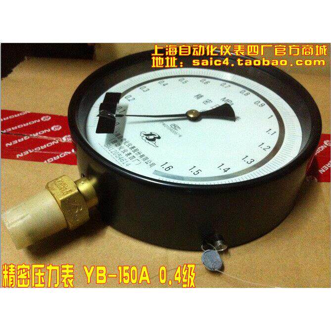 上仪四厂压力表上海自动化仪表四厂精密压力表YB-150A 0.4级正品