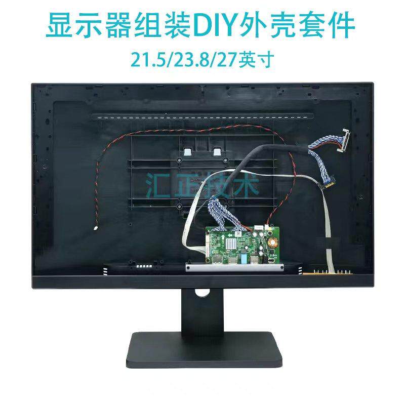 新款215 — 27寸 2K 4K 2K144液晶屏显示器无边框外壳改装套件DIY