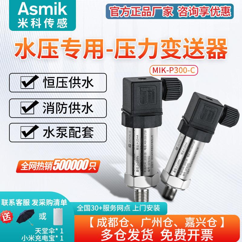 米科水压力感测器扩散硅压力变送器MIK-P300-C高精度液压恒压供水