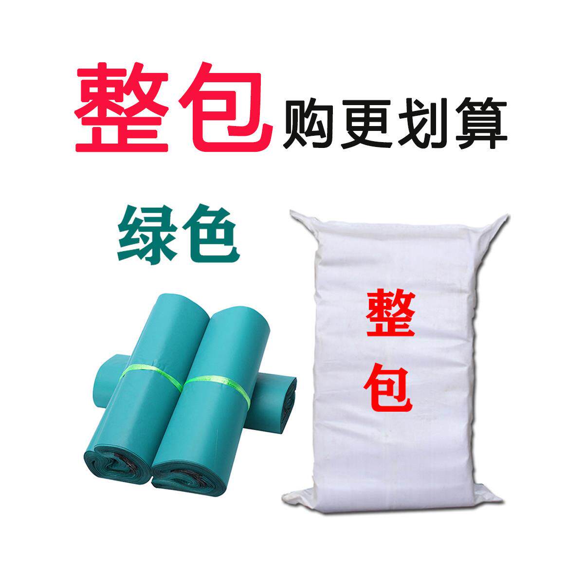 绿色半新料快递袋子整包加厚防水物流袋包裹包邮中号大号淘宝袋子