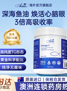 AUSSIA澳舒亚三文鱼油软胶囊200粒澳洲omega3含DHA心脑血管成人