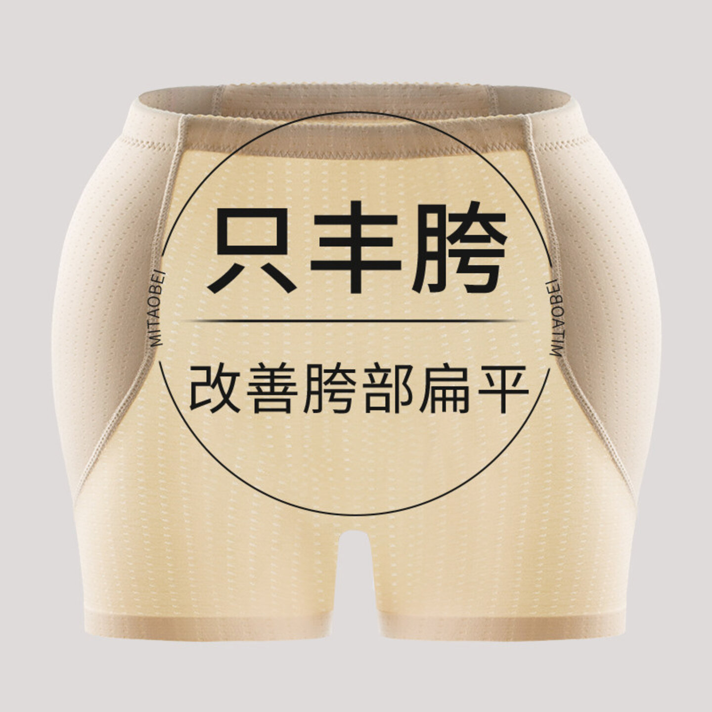 曼品质丰胯神器韩国女主播丰胯裤无痕一体假跨垫假屁股收腹增胯安