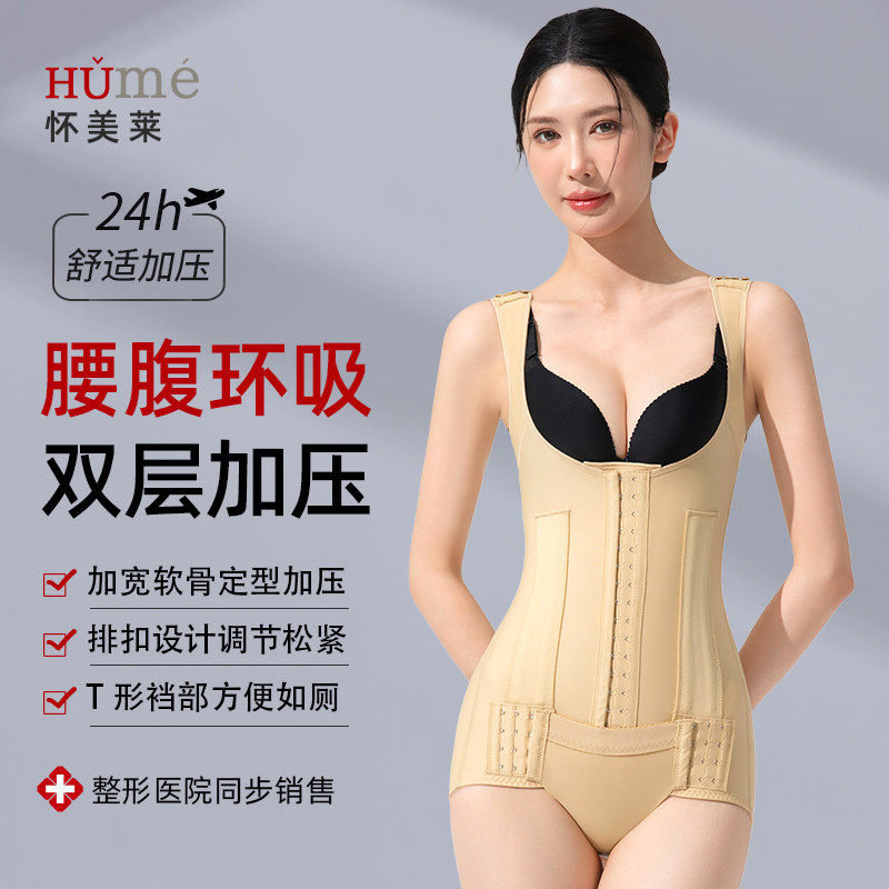 莱腰腹部吸脂术后塑身衣