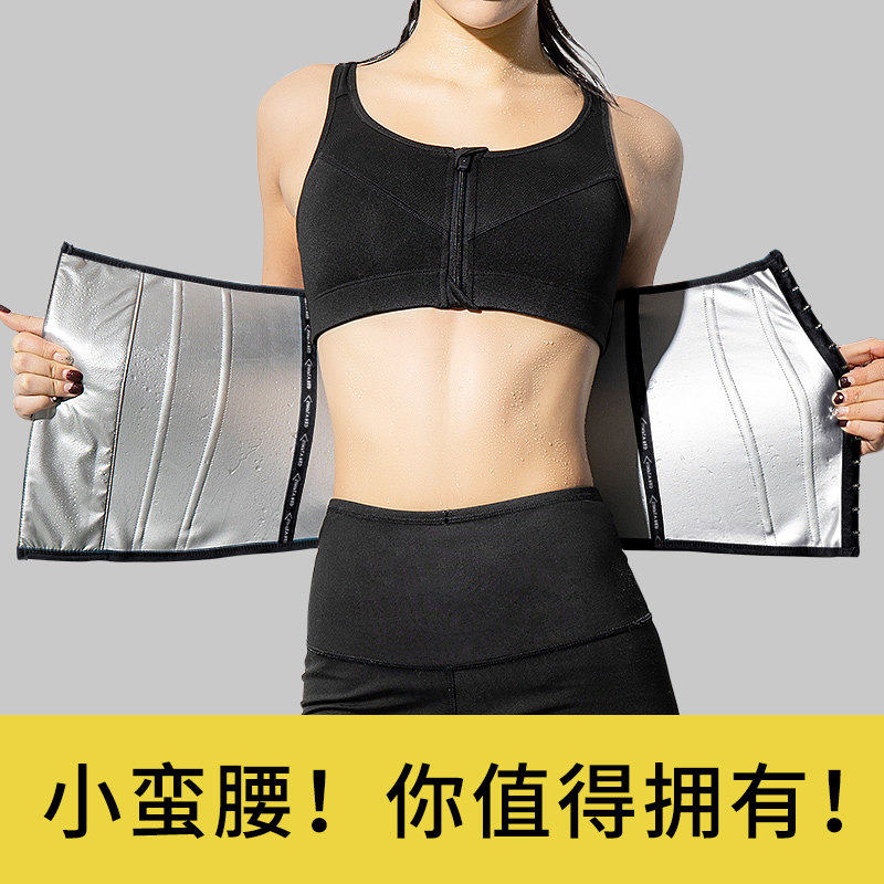 暴汗束腰带爆汗燃脂发汗