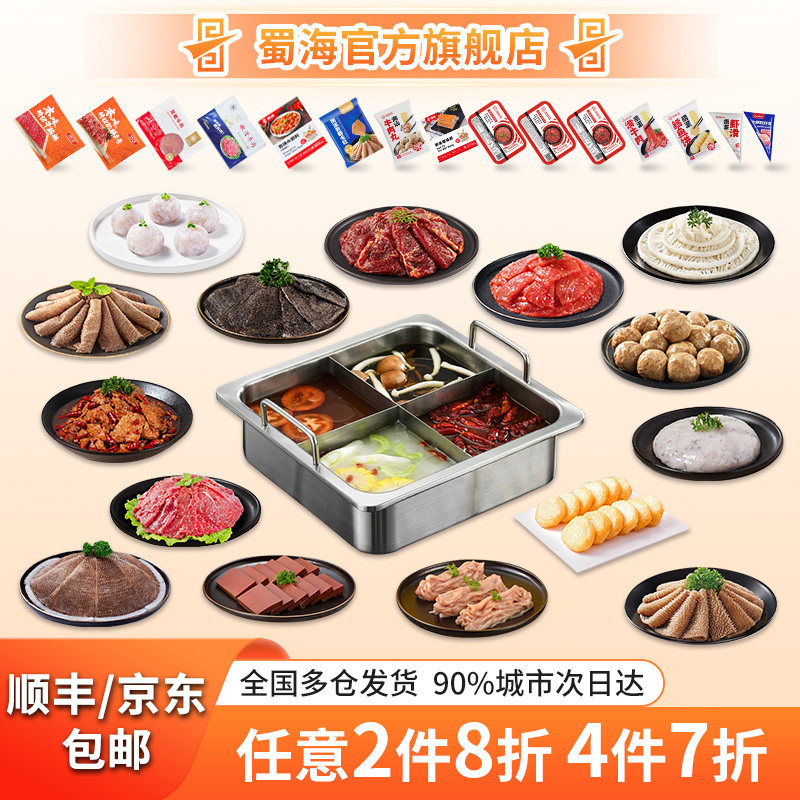 【2件8折 4件7折】蜀海火锅食材丸子大全 蟹柳鱼豆腐虾滑毛肚鸭肠,粮油调味/速食/干货/烘焙,火锅丸类,淘宝优惠券,粉丝福利购,淘宝优惠卷