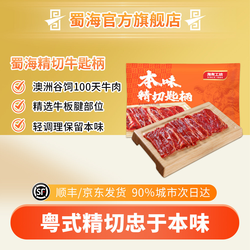蜀海臻选精切牛匙柄150g牛肉片火锅食材打边炉烤肉片家庭聚会商用,水产肉类/新鲜蔬果/熟食,牛肉卷/片,淘宝优惠券,粉丝福利购,淘宝优惠卷