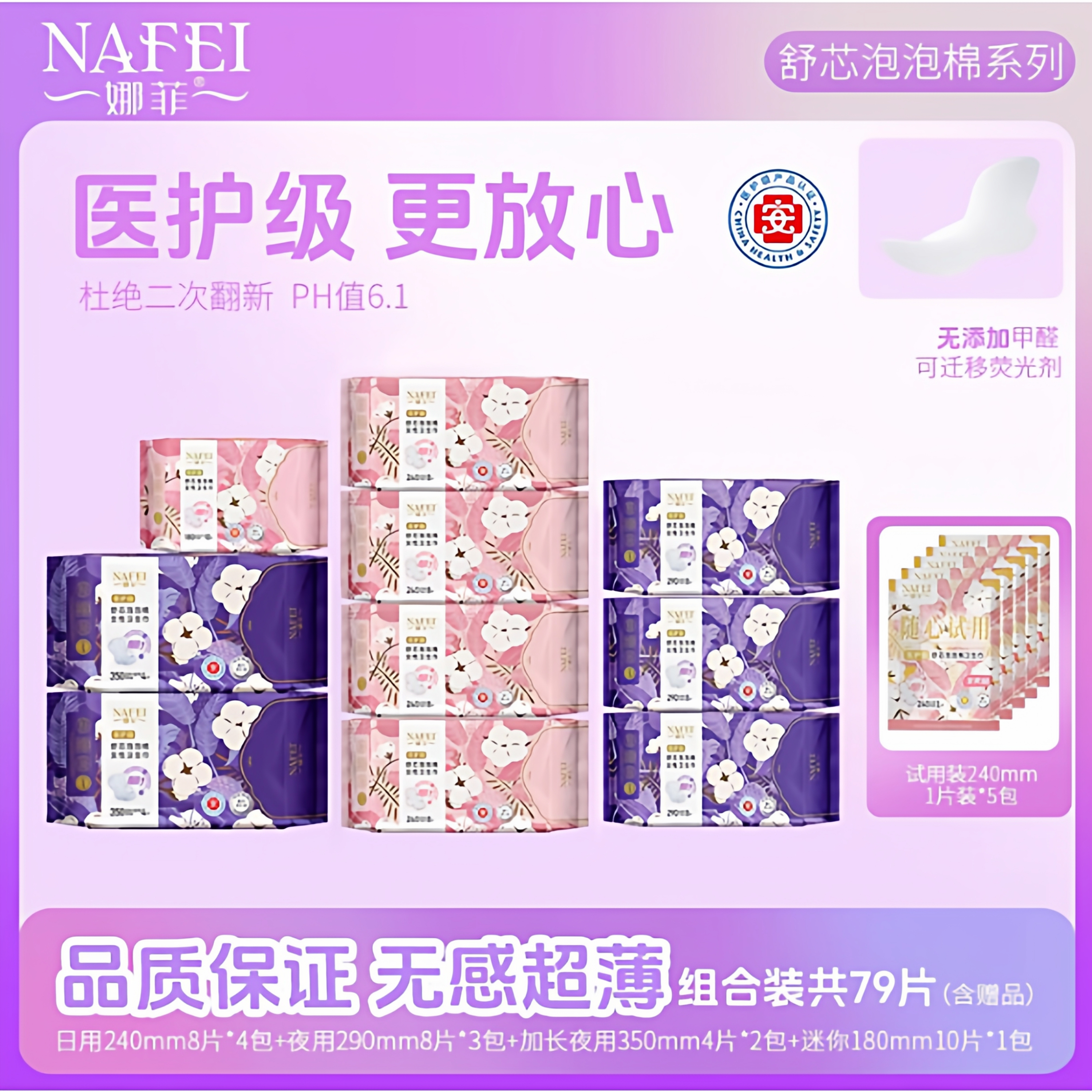 娜菲舒芯医护级卫生巾亲肤透气超薄姨妈巾经期好物迷你巾