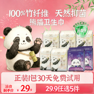 竹事顺利熊猫竹纤维卫生巾天然抑菌消毒级姨妈巾娜菲日用夜用加长