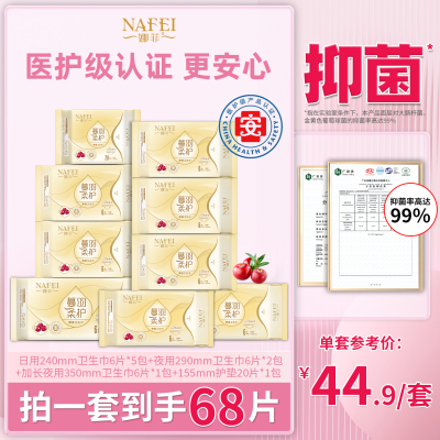 娜菲蔓羽医护级卫生巾亲肤透气超薄姨妈巾日用夜用生理经期好物