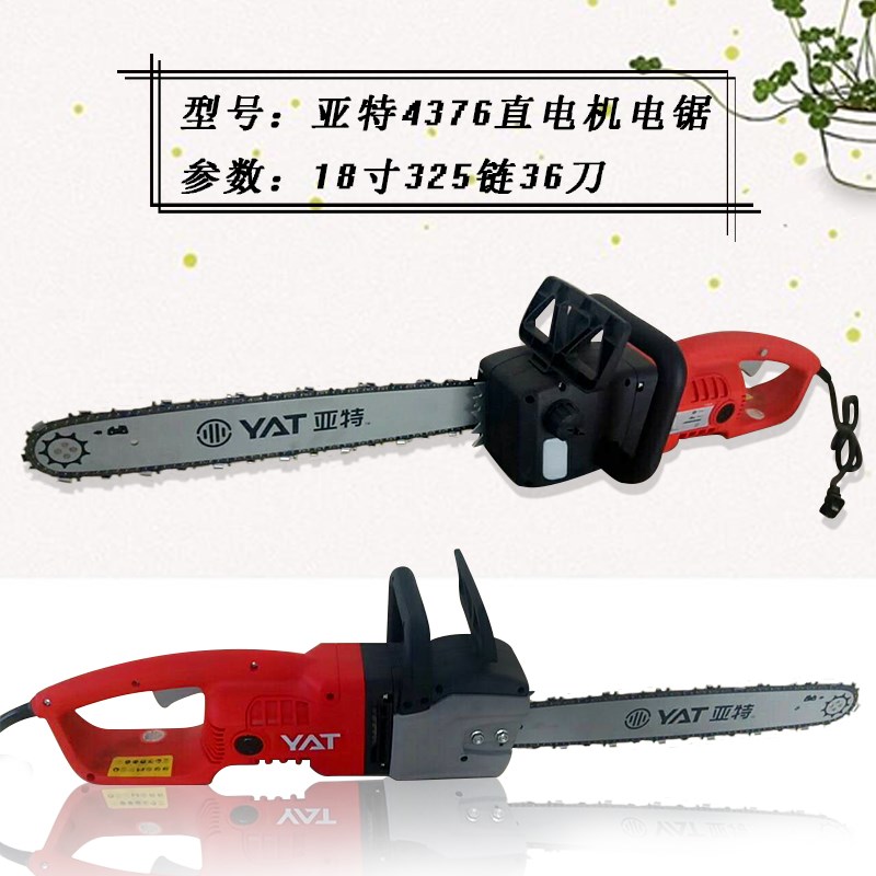 亚特4376电链锯博捷4376电锯大功率可替代三项电锯款伐木锯