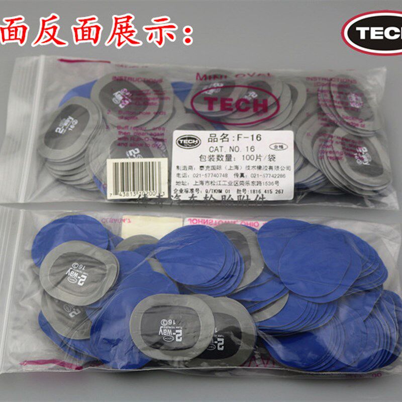 包邮泰克补胎胶片16号 椭圆形内胎冷补补片贴片 轮胎修补真空胎