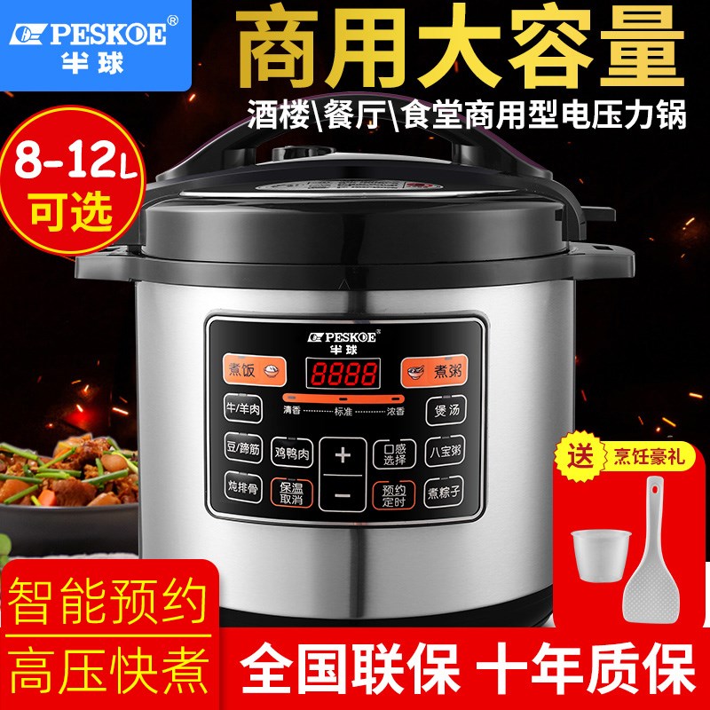 半球新型电压力锅商用大容量电高压锅多功能大电饭煲压力锅二合一