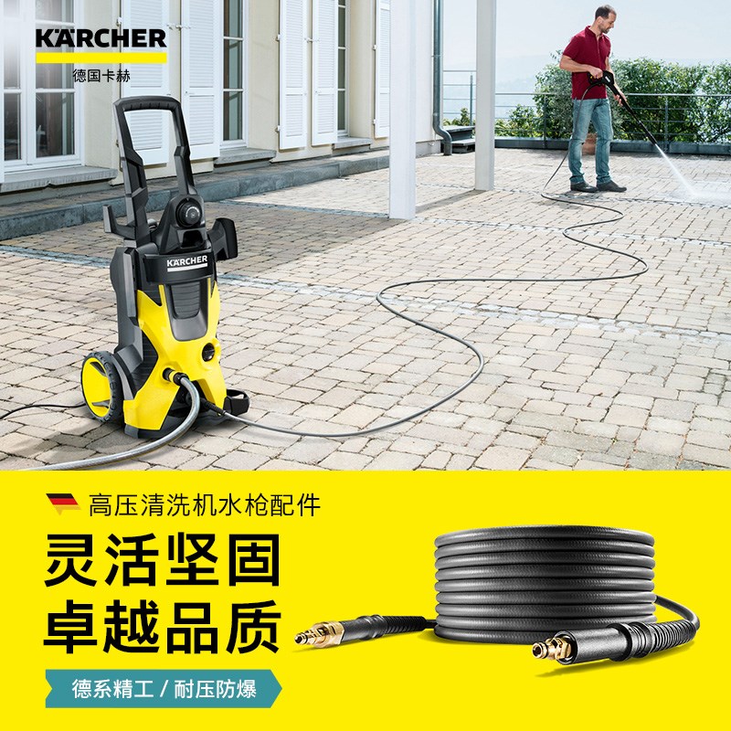 德国卡赫Karcher高压清洗机高压水枪洗车机配件-高压管防爆出水管