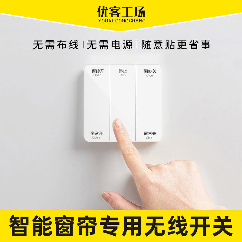 智能窗帘免布线专用开关遥控面板电动窗帘配件