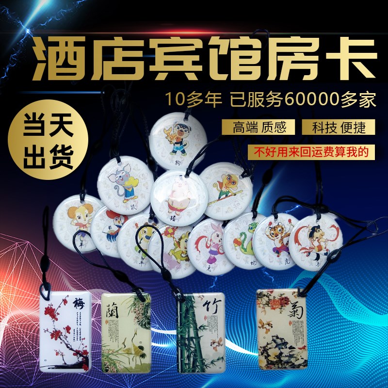 滴胶卡感应卡酒店宾馆公寓通用房卡智能门卡取电卡开门卡个性定制