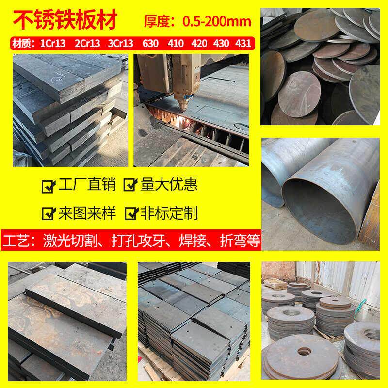 1Cr13cr1/3cr132410板4204330431630不锈铁材激光切割定做