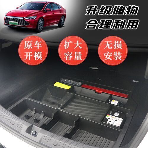 适用比亚迪秦l后备箱储物盒下层收纳改装件尾箱内饰配件汽车用品