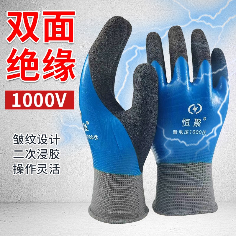 恒聚1000v电工绝缘手套低压双面防电带电操作400v灵活透气可触屏图片