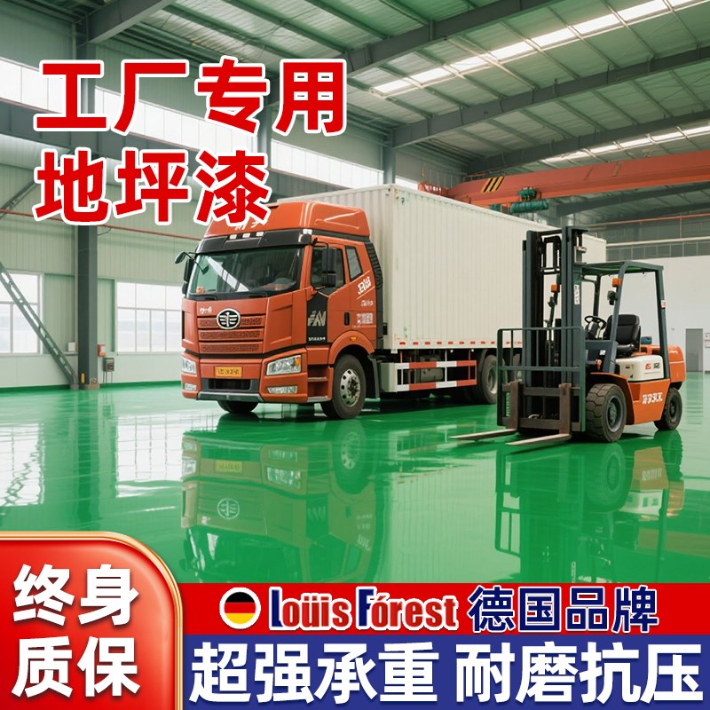 德国水性环氧地坪板漆水泥地面漆耐磨车间室内外家用树脂地平油漆