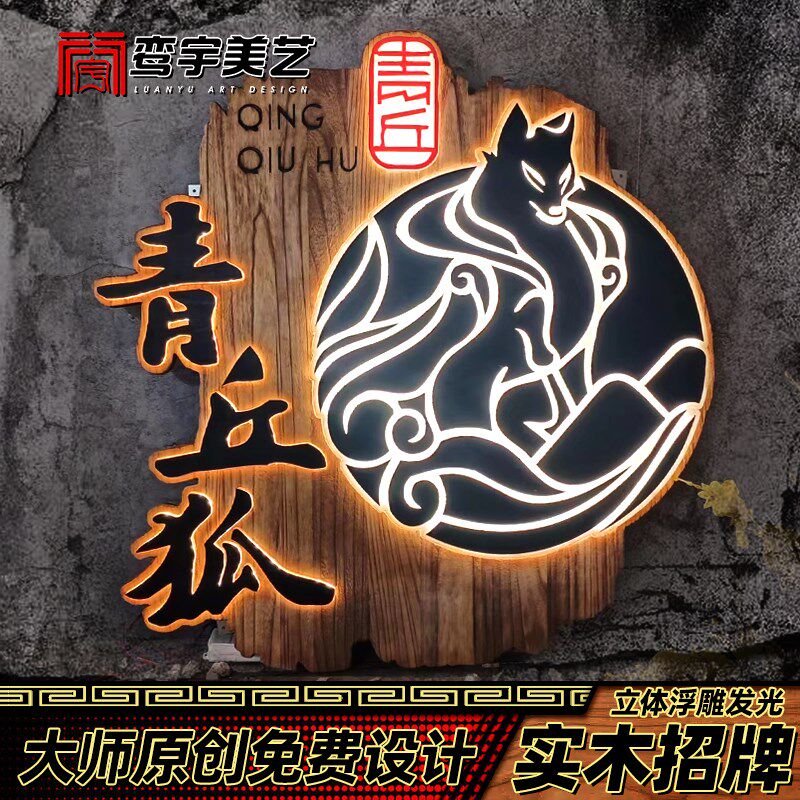 发光牌匾木招牌门头装饰广告灯箱木牌茶室美容院花店网红定制挂牌