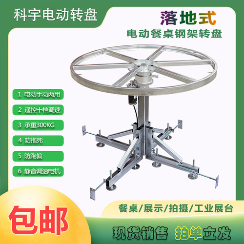 电动静音遥控转盘餐桌自动落地式钢架机芯速度高度可适应餐桌调节