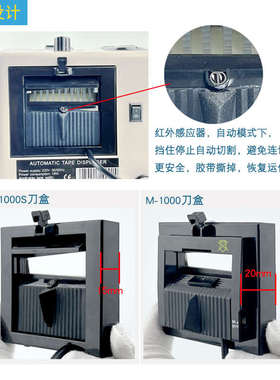 杰特森M-1000S自动胶纸胶带m-1000s5mm可长度切切割机机