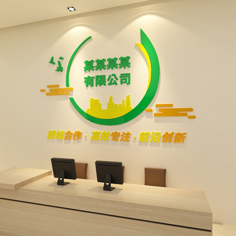 定制办公室墙面装饰企业文化墙贴公司名字logo前台背景墙布置创意