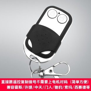 通用型电动门翻板门车库门钥匙兼容索玛西赛德霍斯门人中天