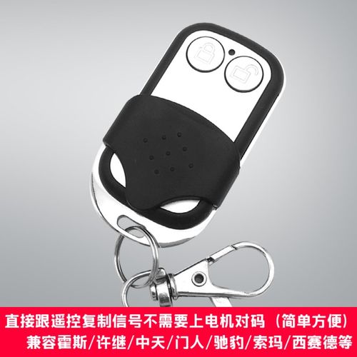 通用型电动门翻板门车库门钥匙兼容索玛西赛德霍斯门人中天