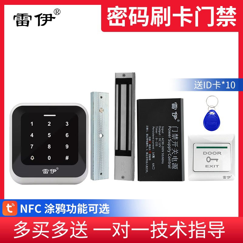 磁力锁门禁密码刷卡机 门禁感应器门禁卡扣 磁吸门禁刷卡门禁系统