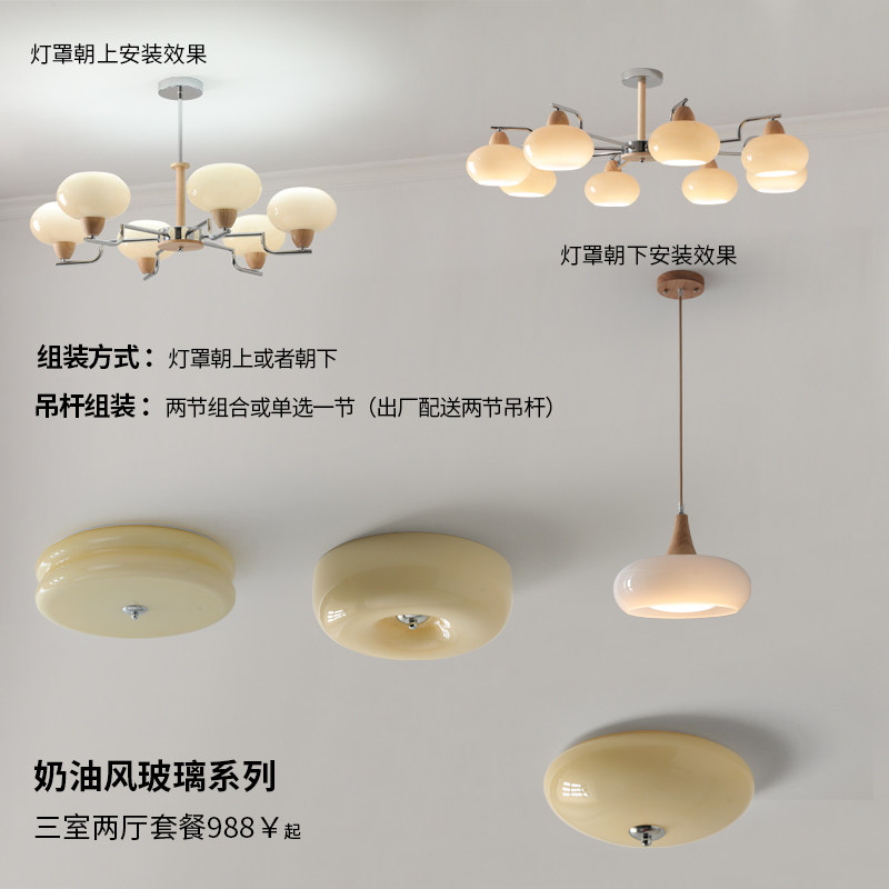 包豪斯中古客厅柿子吊灯全屋组合套餐法式原木奶油卧室餐厅护眼灯