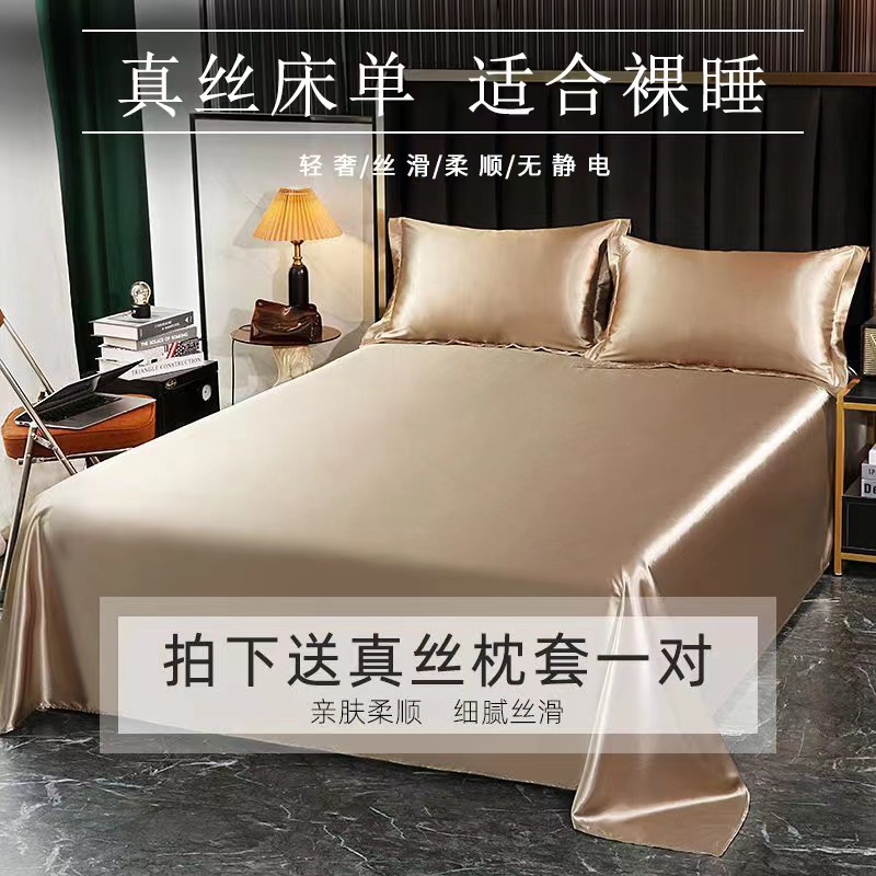 真丝床单单件定制桑蚕丝纯色单人被罩冰丝被单枕套三件套夏季