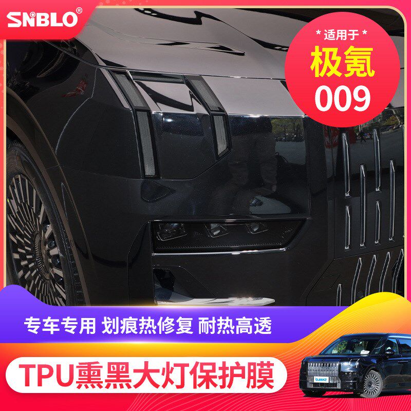 适用极氪009熏黑大灯膜光控变色日行灯贯穿尾灯车灯贴膜黑化改装