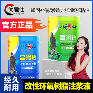 改性环氧树脂注浆液瓷砖空鼓高渗透裂缝填充结构加固灌注胶灌浆液