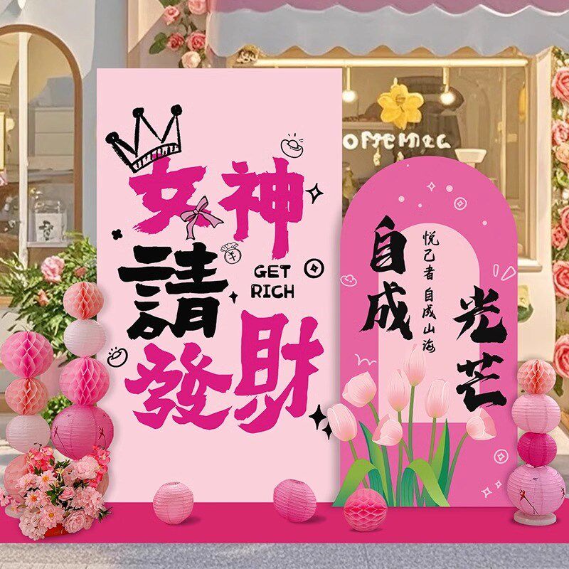 38女神节氛围场景布置三八妇女节女王商场简约装饰美陈kt板背景墙