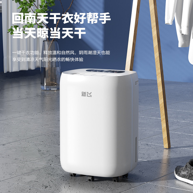 新飞除湿机家用除湿器家庭用抽湿机器室内防潮回南天神器卧室客厅