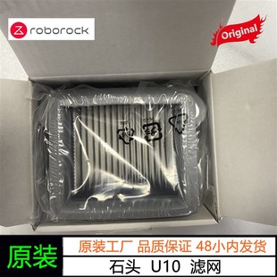 原装 过滤网配件WD1S1A过滤网滤芯 石头智能双刷洗地机U10滤网原装